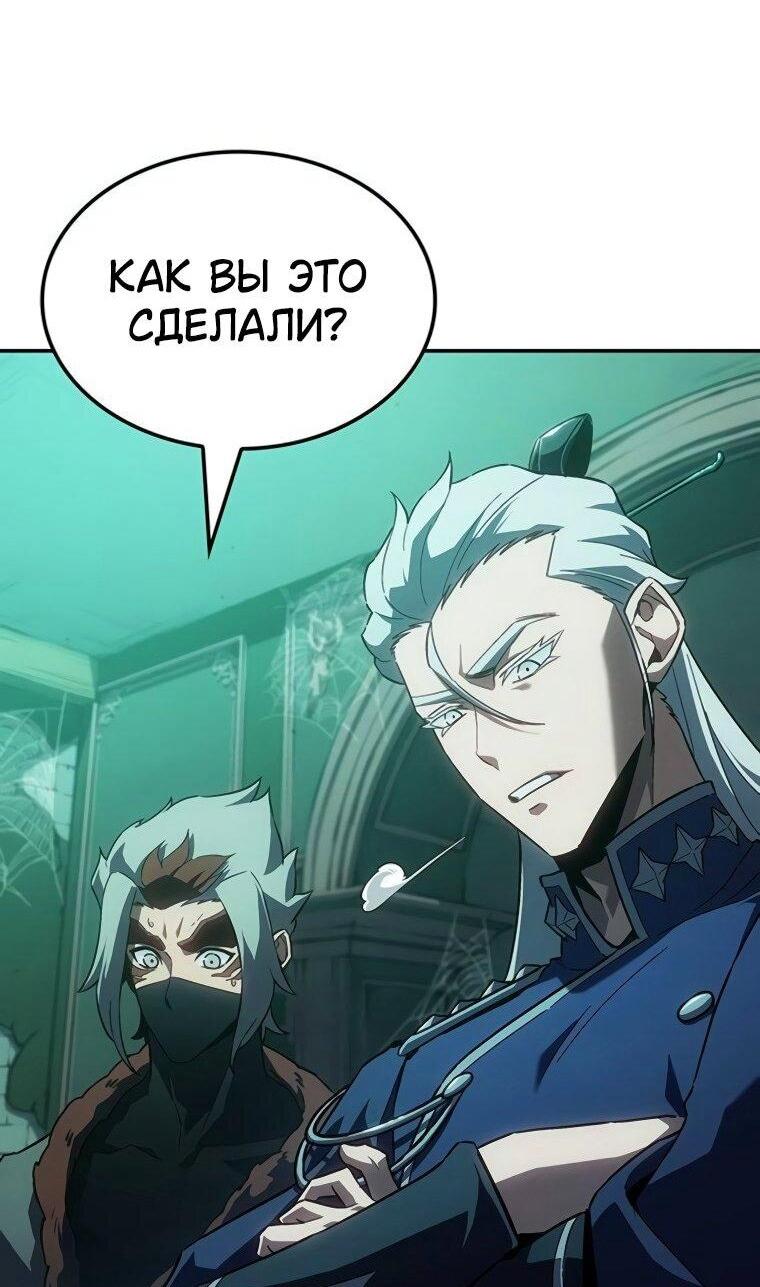 Манга Владыка Льда - Глава 50 Страница 61