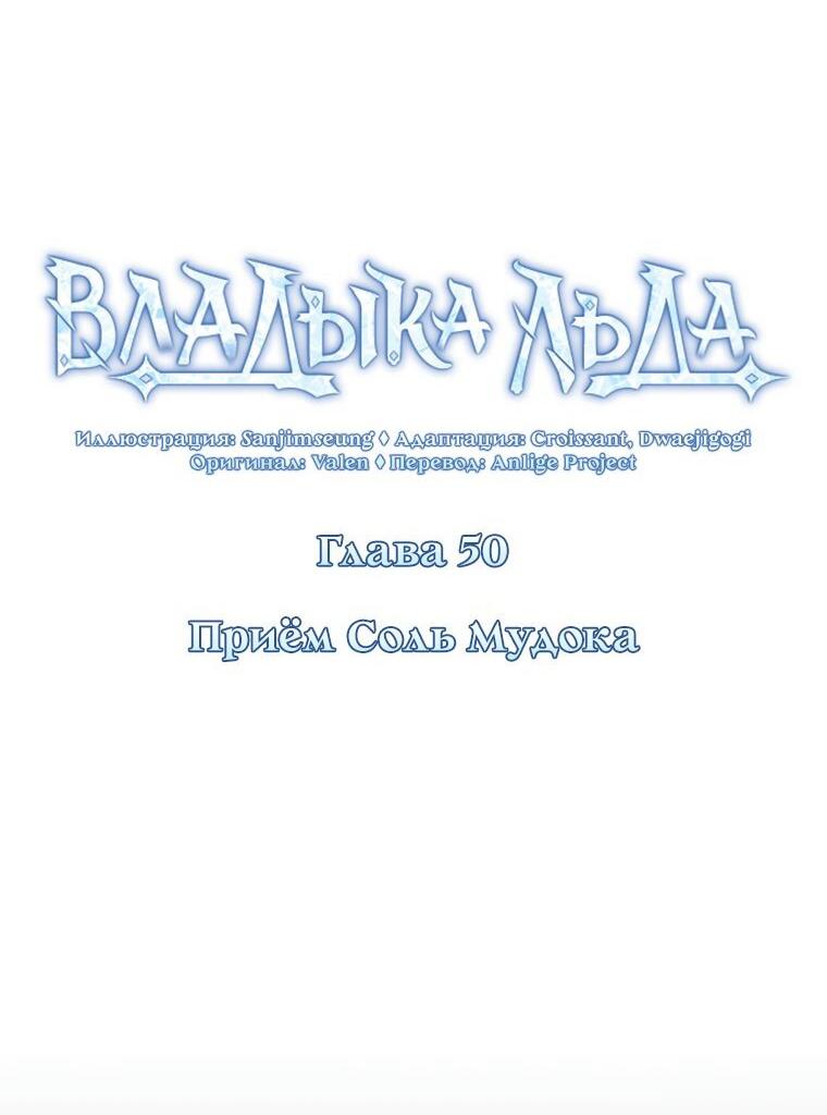 Манга Владыка Льда - Глава 50 Страница 19