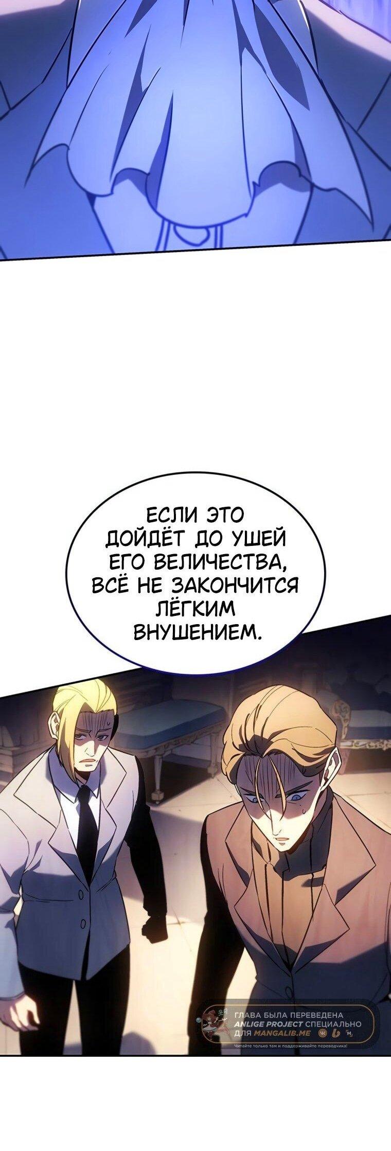 Манга Владыка Льда - Глава 50 Страница 33