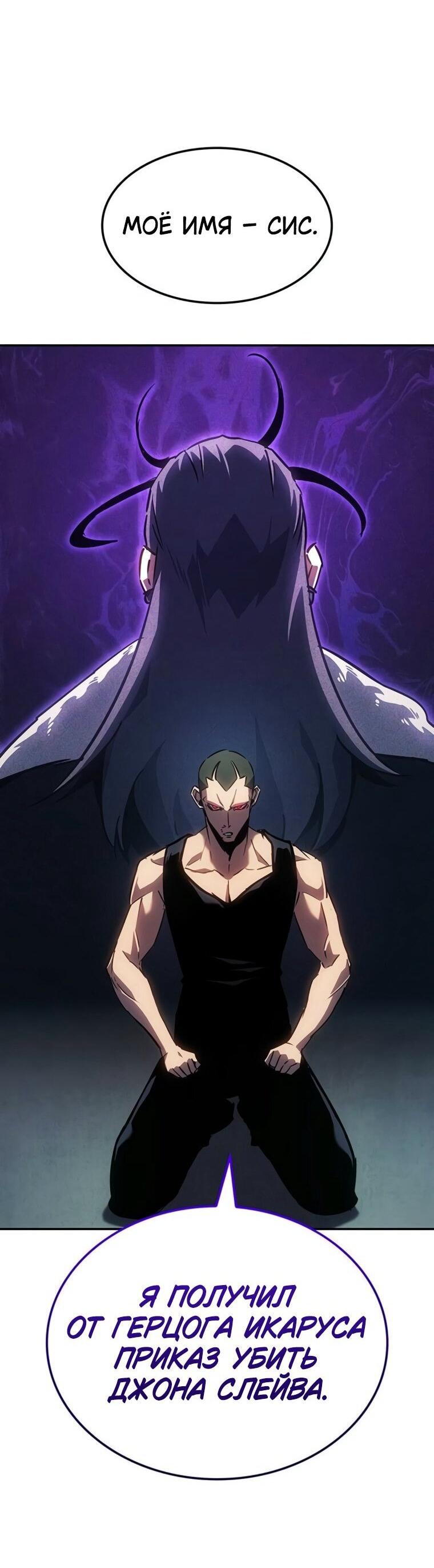 Манга Владыка Льда - Глава 50 Страница 63