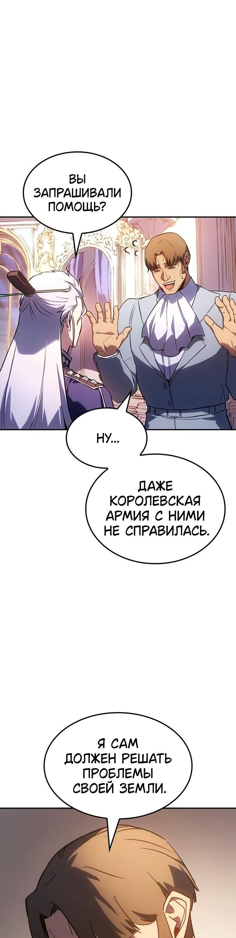 Манга Владыка Льда - Глава 50 Страница 42