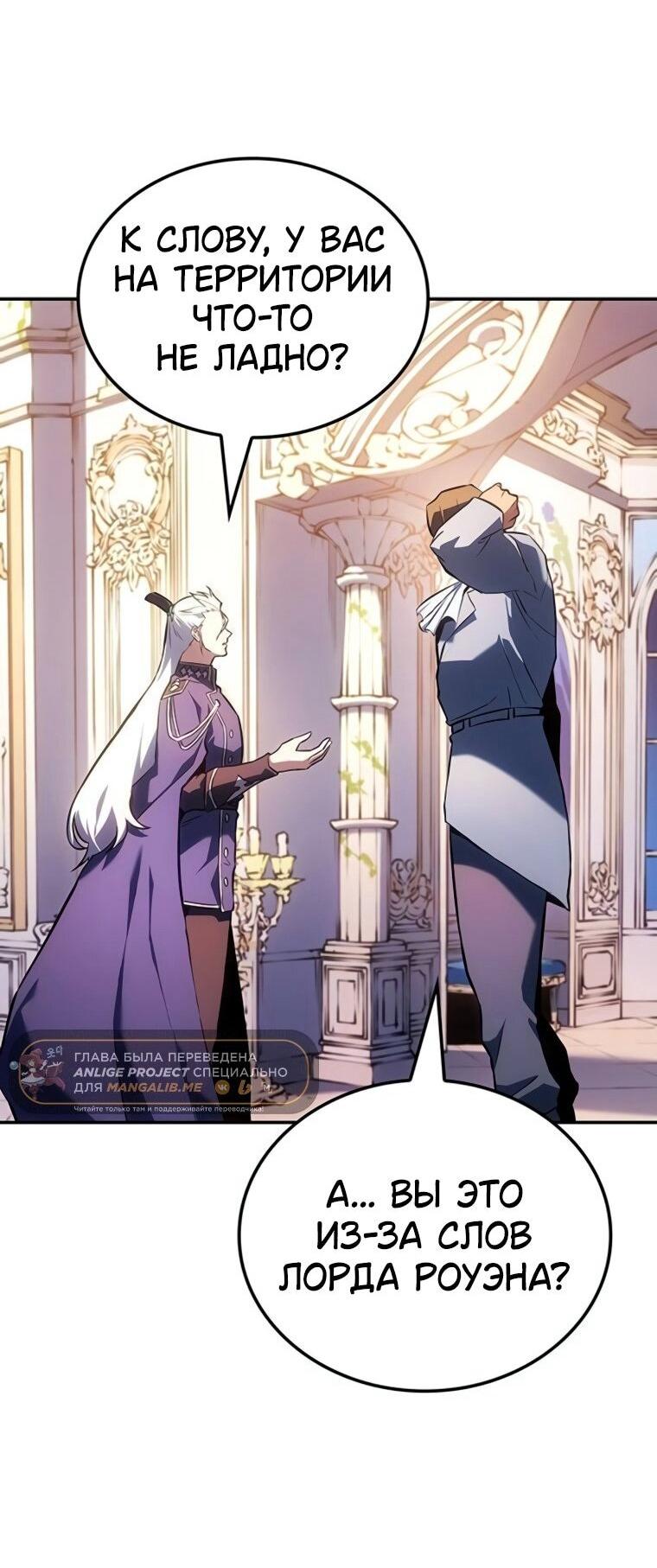 Манга Владыка Льда - Глава 50 Страница 40