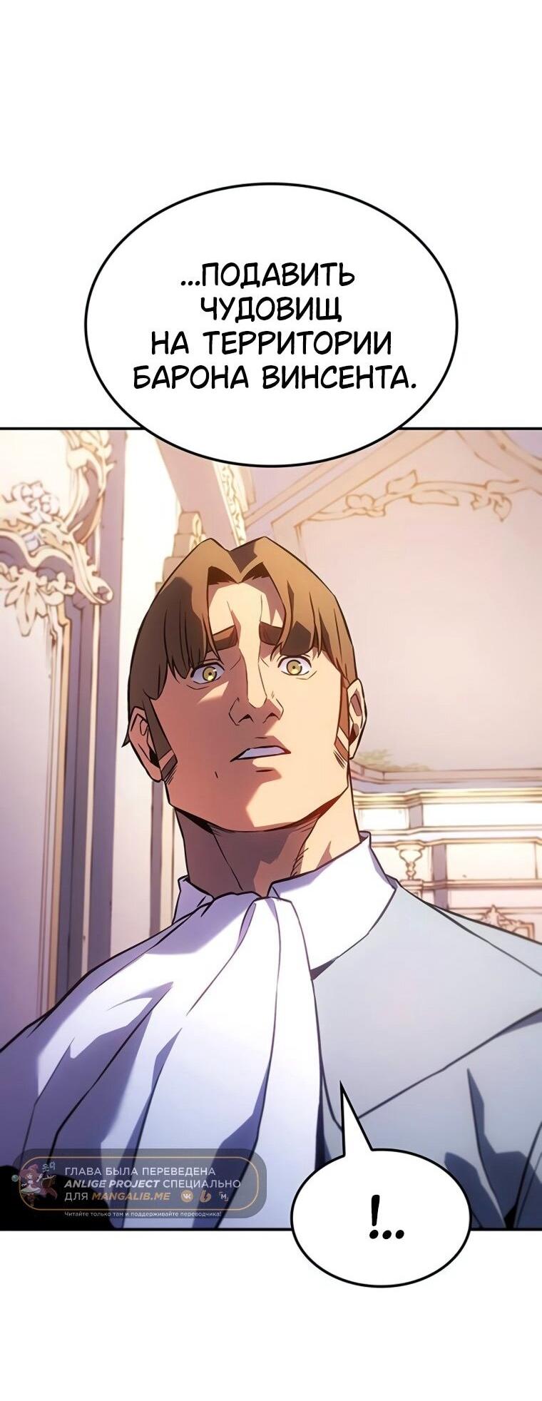 Манга Владыка Льда - Глава 50 Страница 44