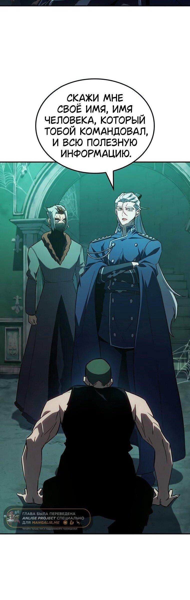 Манга Владыка Льда - Глава 50 Страница 62