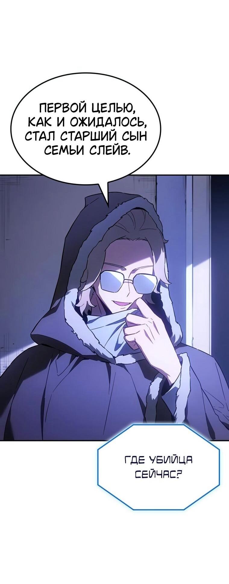 Манга Владыка Льда - Глава 50 Страница 49