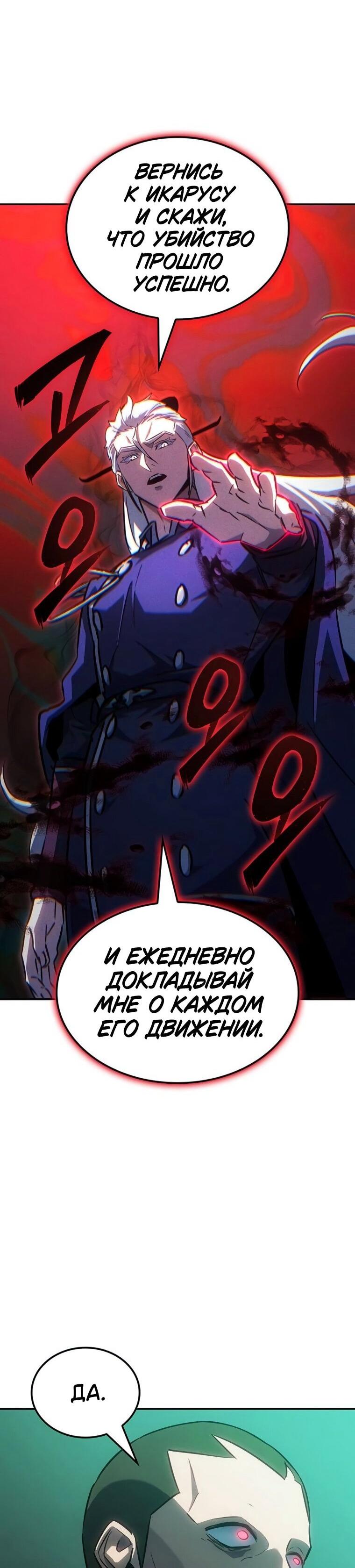 Манга Владыка Льда - Глава 50 Страница 65