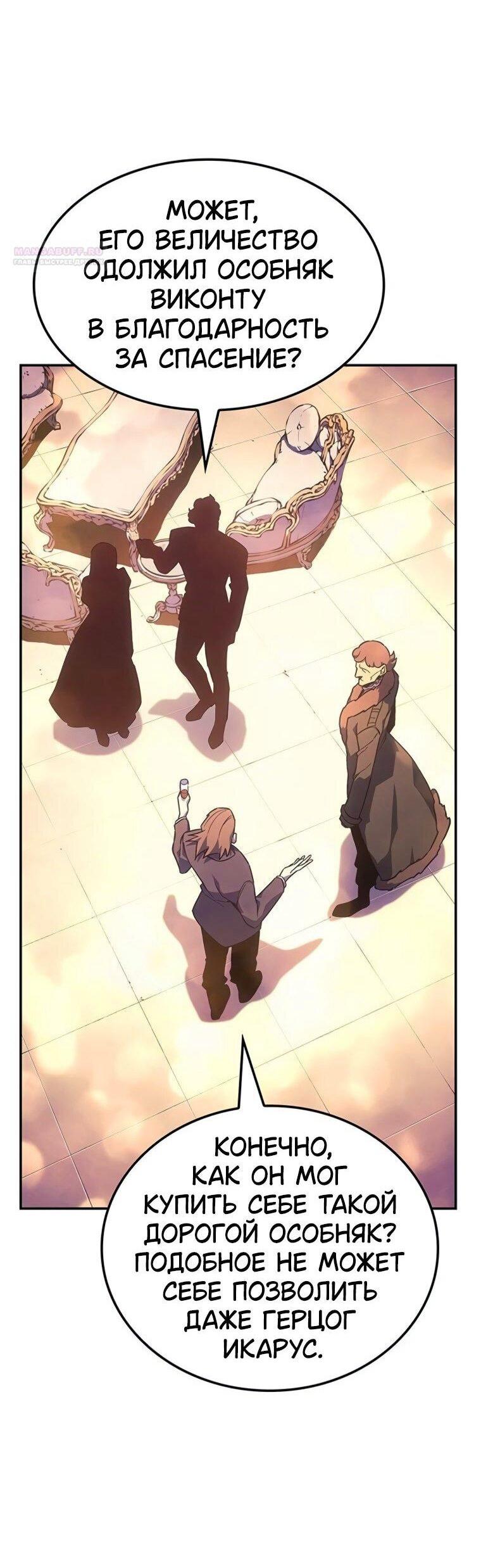 Манга Владыка Льда - Глава 50 Страница 10