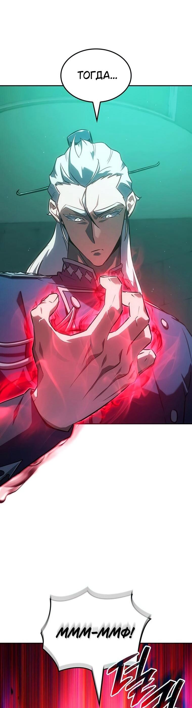 Манга Владыка Льда - Глава 50 Страница 55