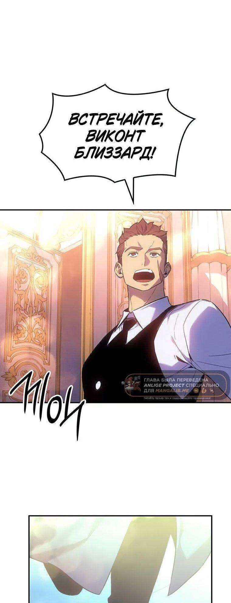 Манга Владыка Льда - Глава 50 Страница 11