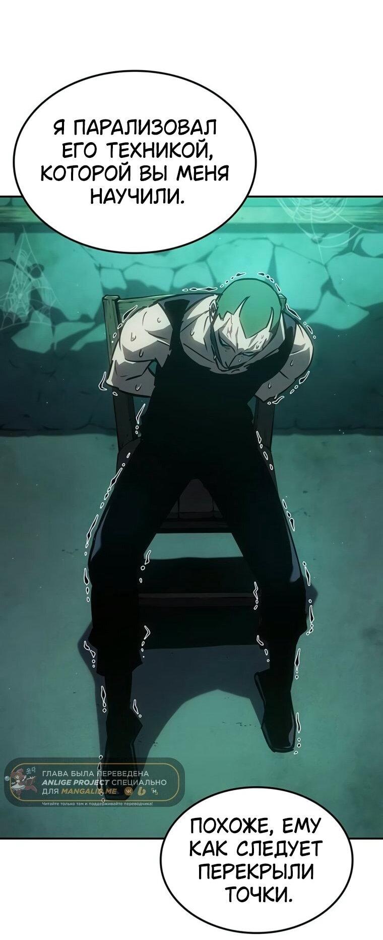 Манга Владыка Льда - Глава 50 Страница 53