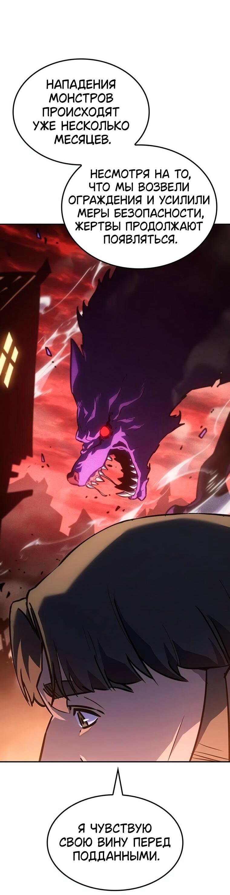 Манга Владыка Льда - Глава 50 Страница 41