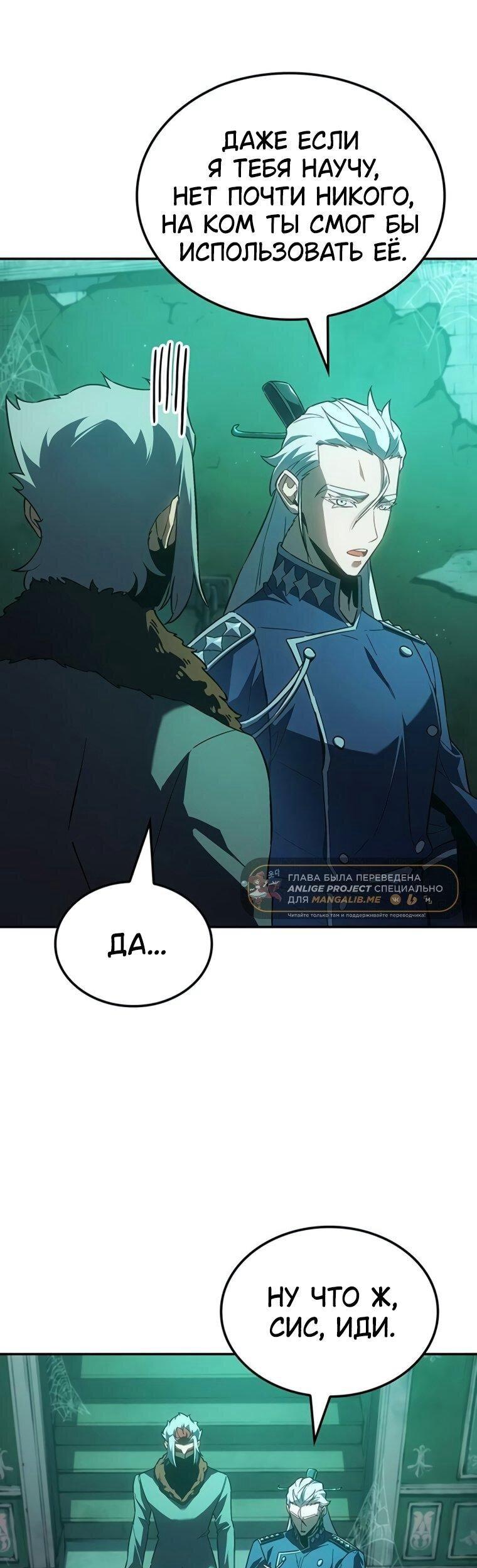 Манга Владыка Льда - Глава 50 Страница 70