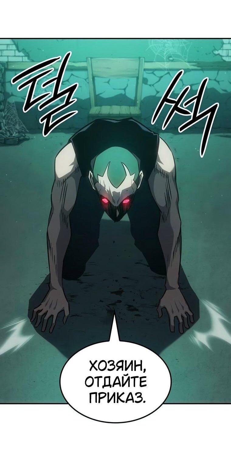 Манга Владыка Льда - Глава 50 Страница 60