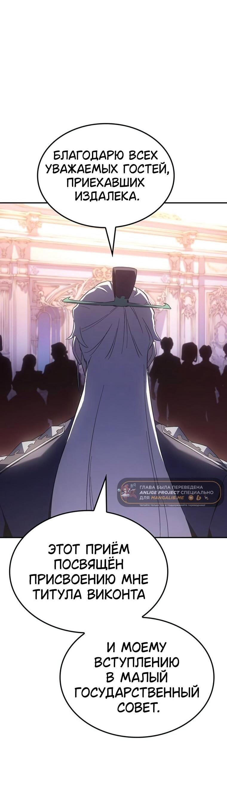 Манга Владыка Льда - Глава 50 Страница 15