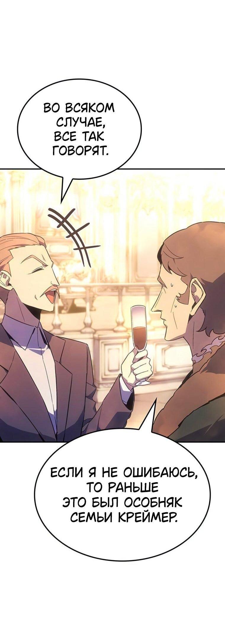 Манга Владыка Льда - Глава 50 Страница 9