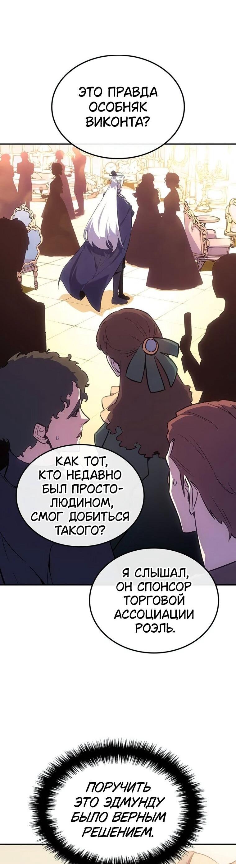 Манга Владыка Льда - Глава 50 Страница 21