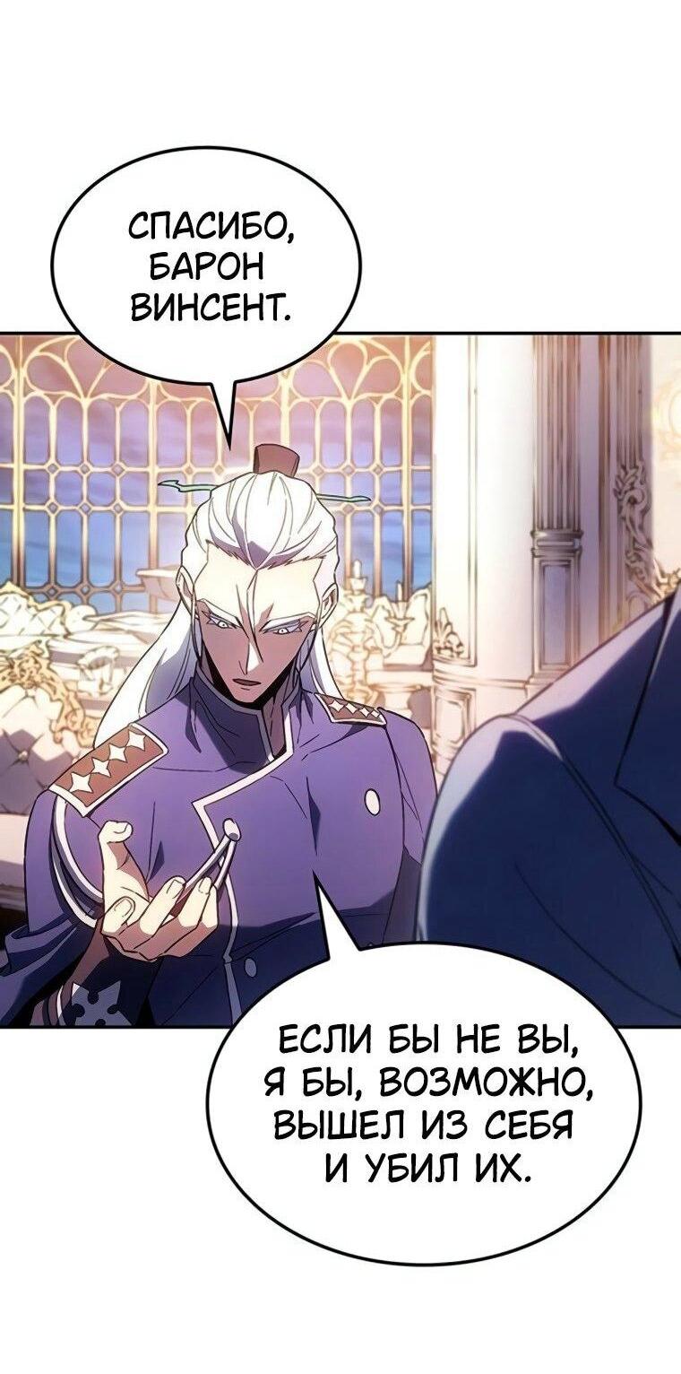 Манга Владыка Льда - Глава 50 Страница 36