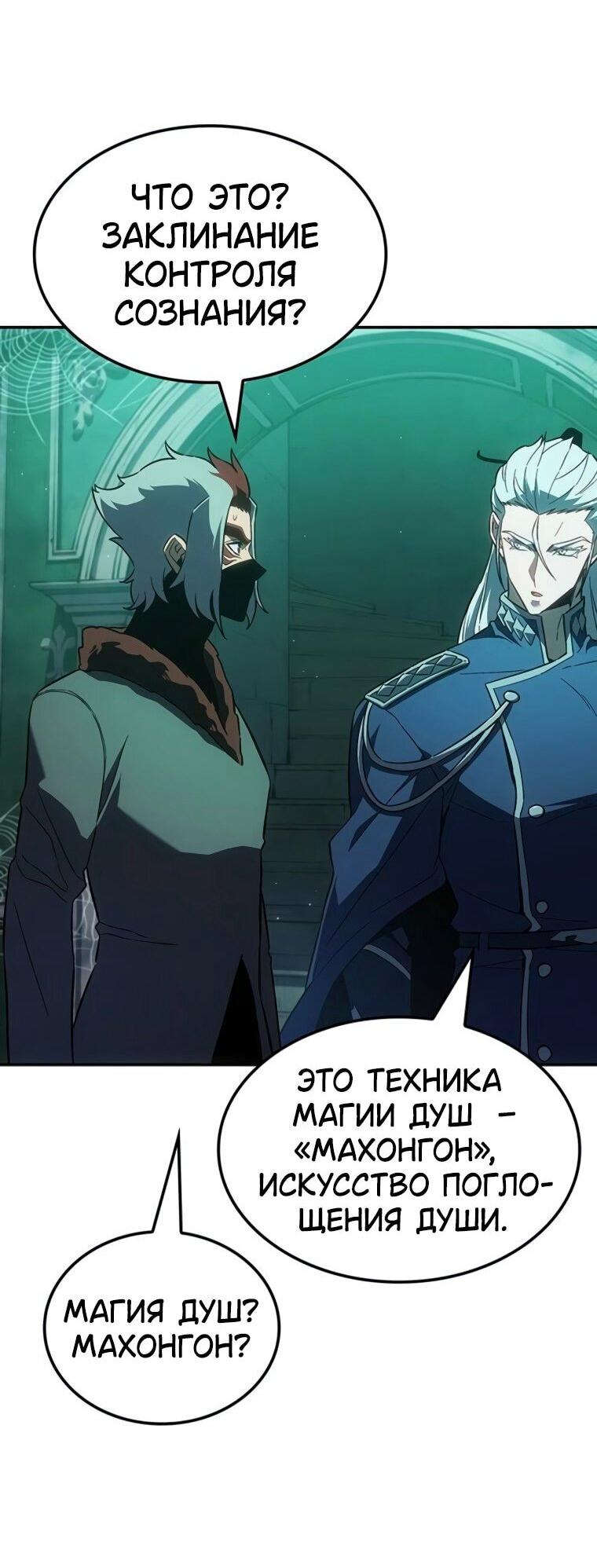 Манга Владыка Льда - Глава 50 Страница 67