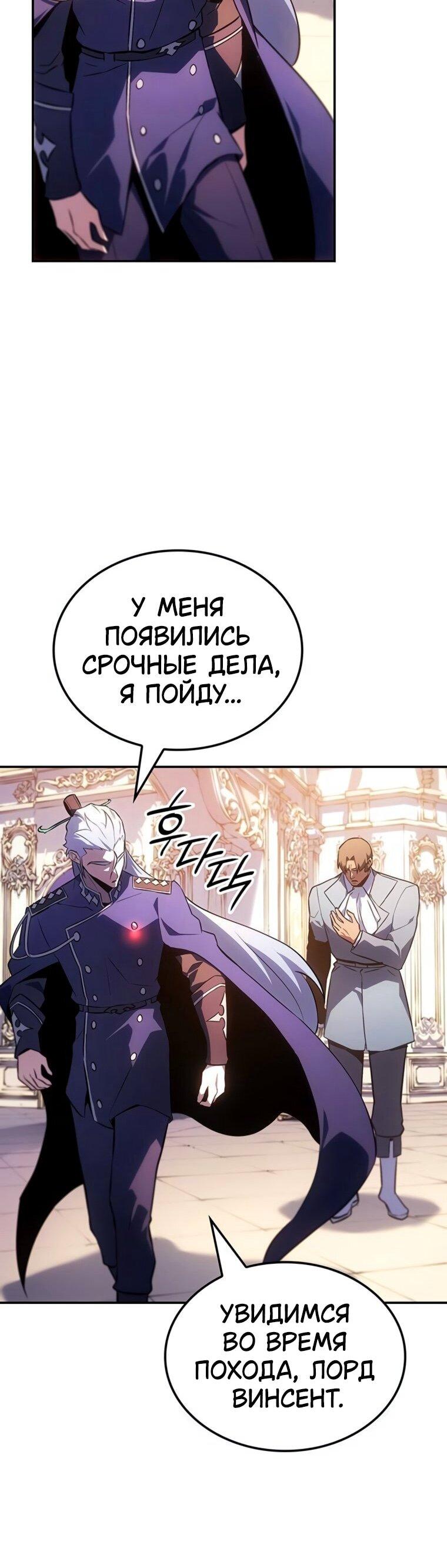 Манга Владыка Льда - Глава 50 Страница 47