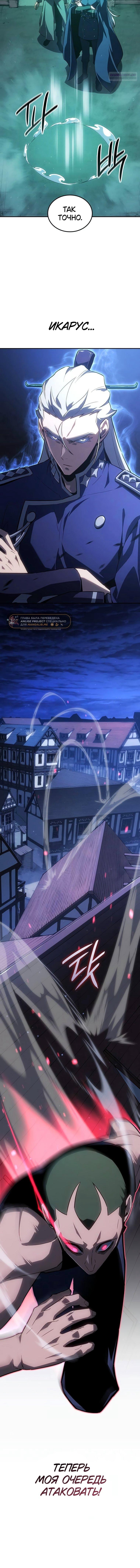 Манга Владыка Льда - Глава 50 Страница 71