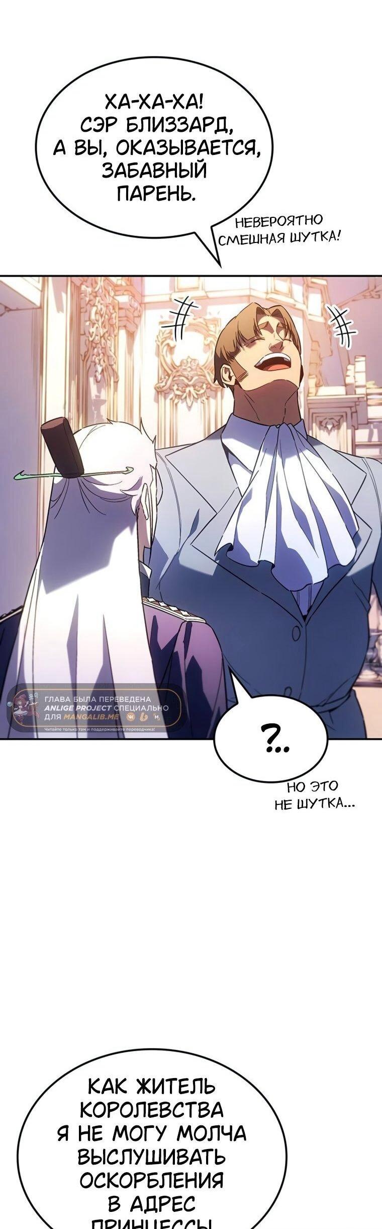 Манга Владыка Льда - Глава 50 Страница 37