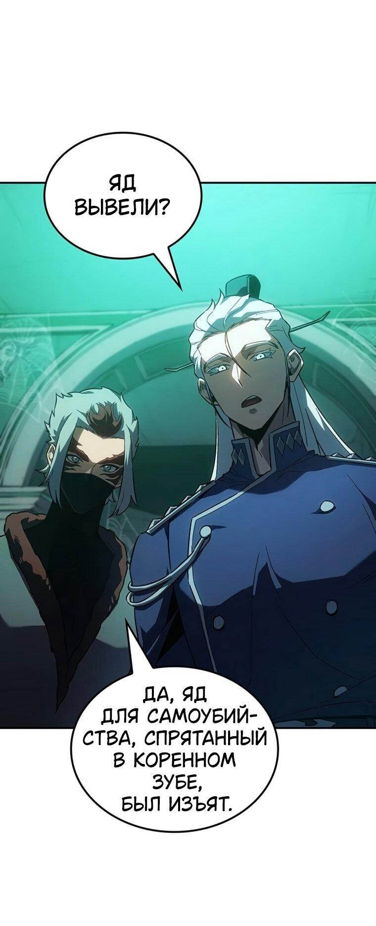 Манга Владыка Льда - Глава 50 Страница 54