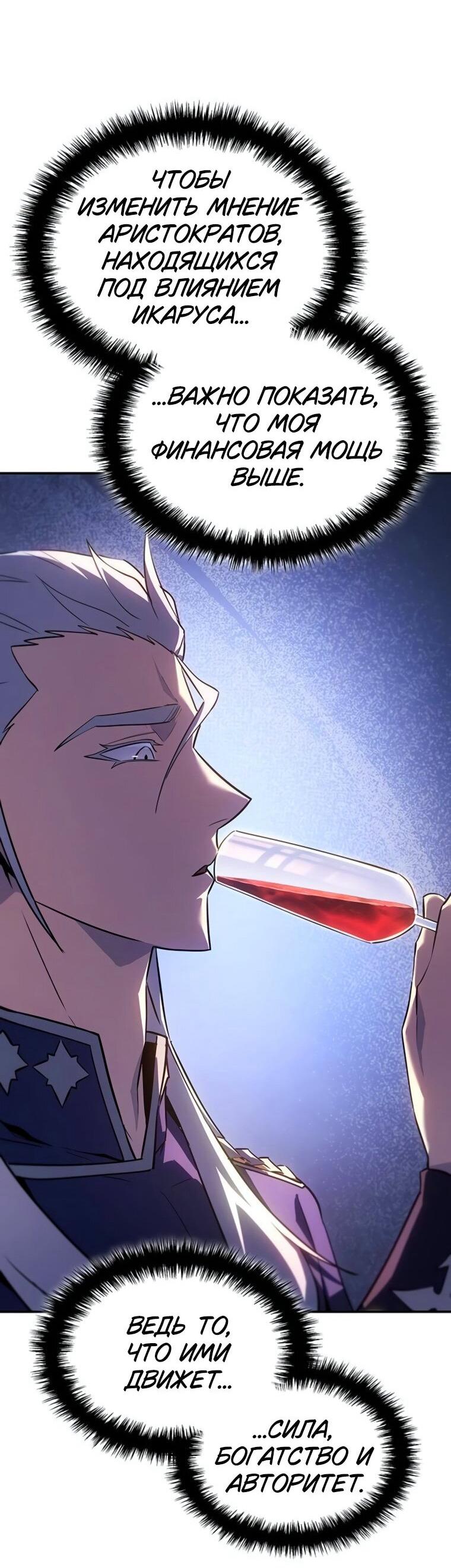Манга Владыка Льда - Глава 50 Страница 24