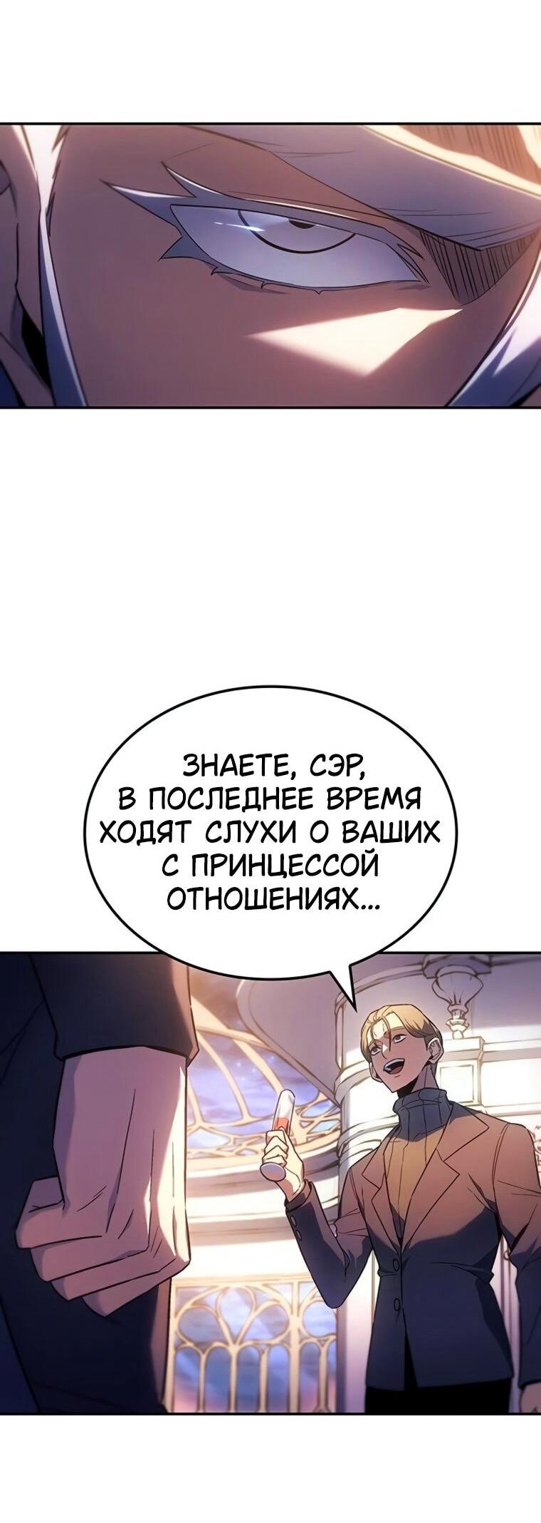 Манга Владыка Льда - Глава 50 Страница 28