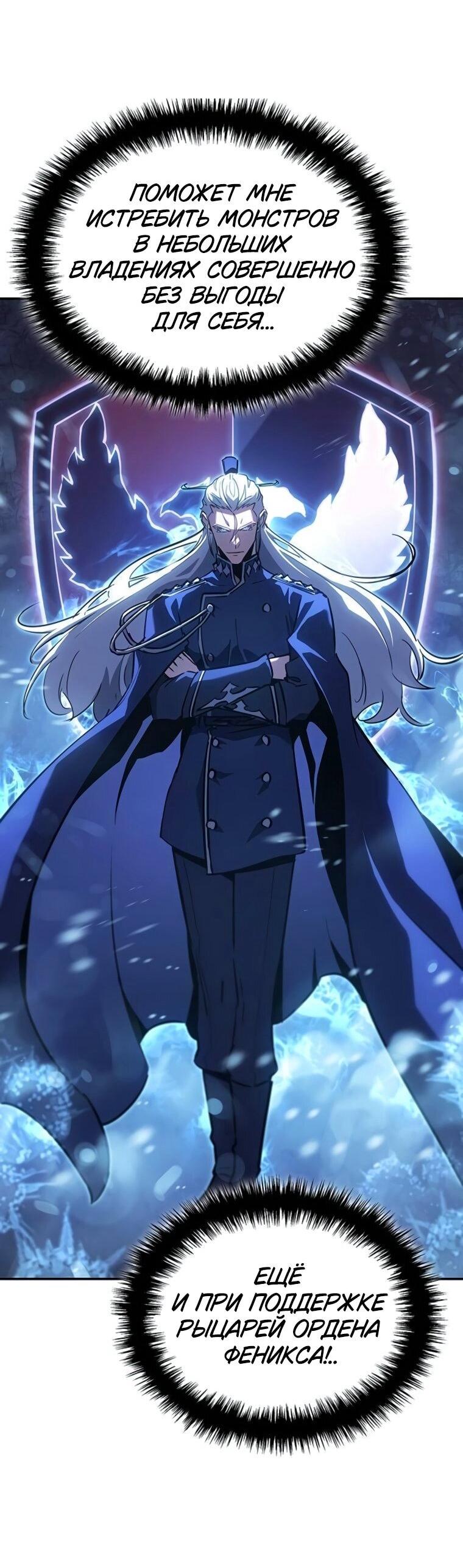 Манга Владыка Льда - Глава 50 Страница 45
