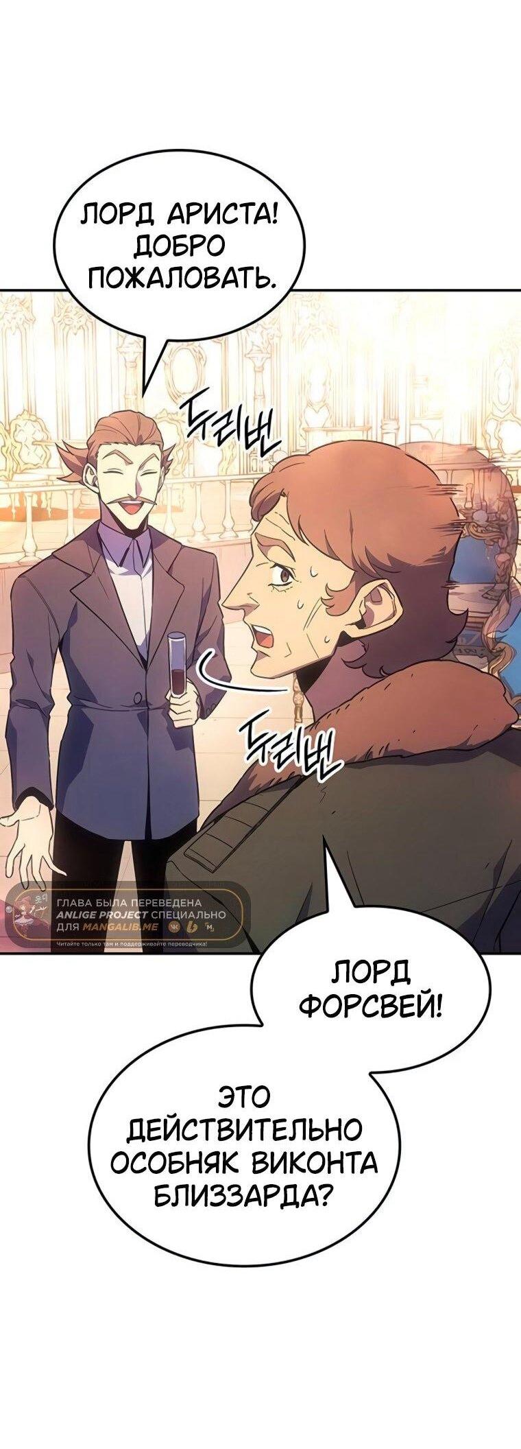 Манга Владыка Льда - Глава 50 Страница 8