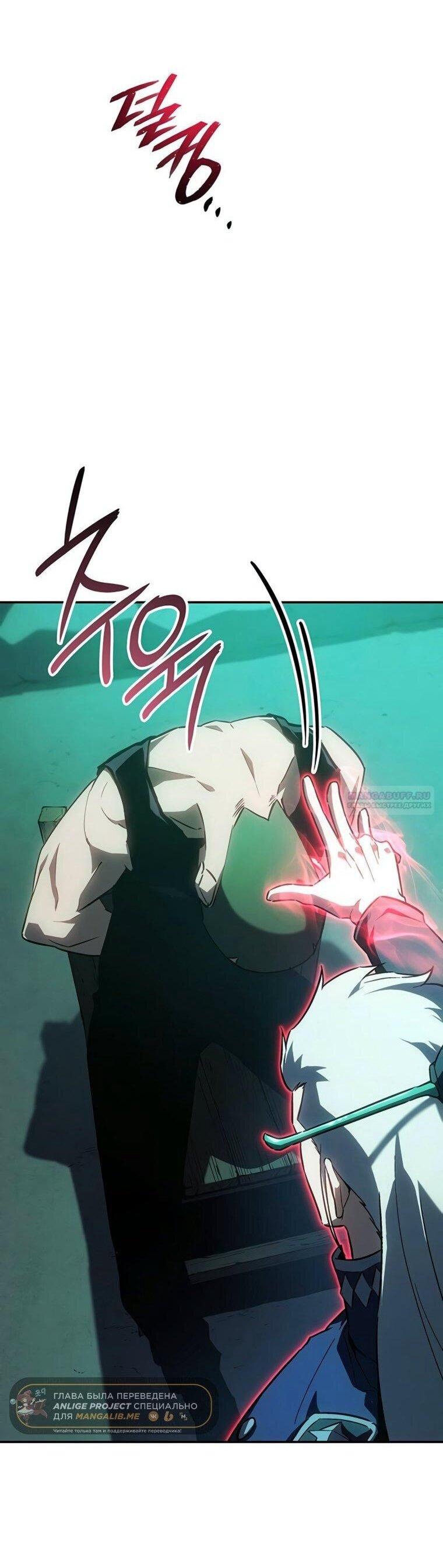 Манга Владыка Льда - Глава 50 Страница 58