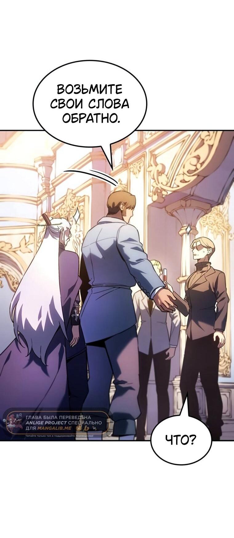 Манга Владыка Льда - Глава 50 Страница 31