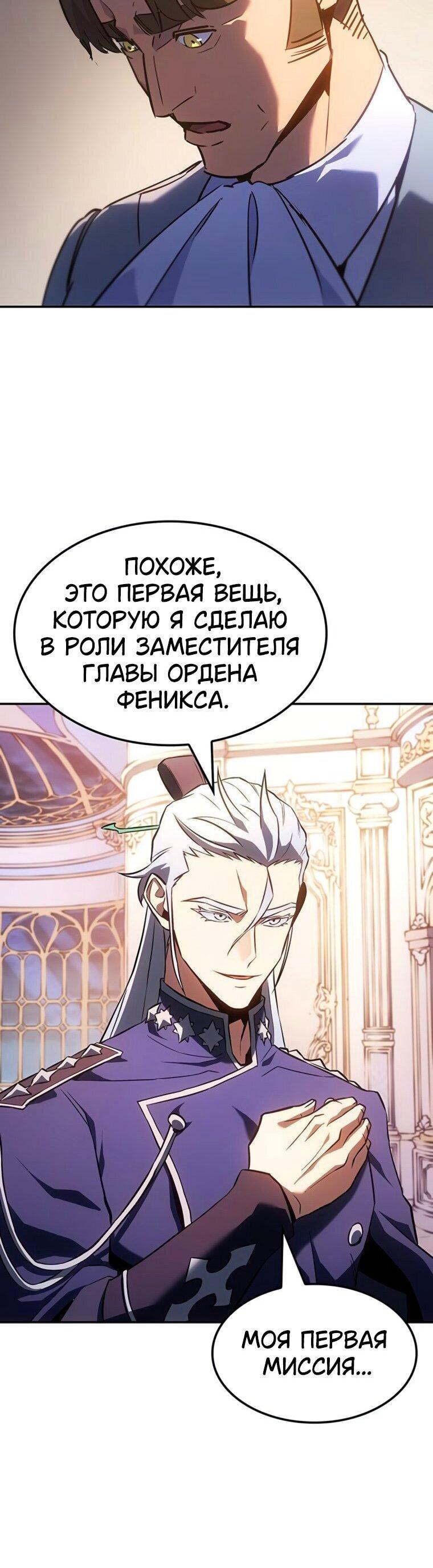 Манга Владыка Льда - Глава 50 Страница 43