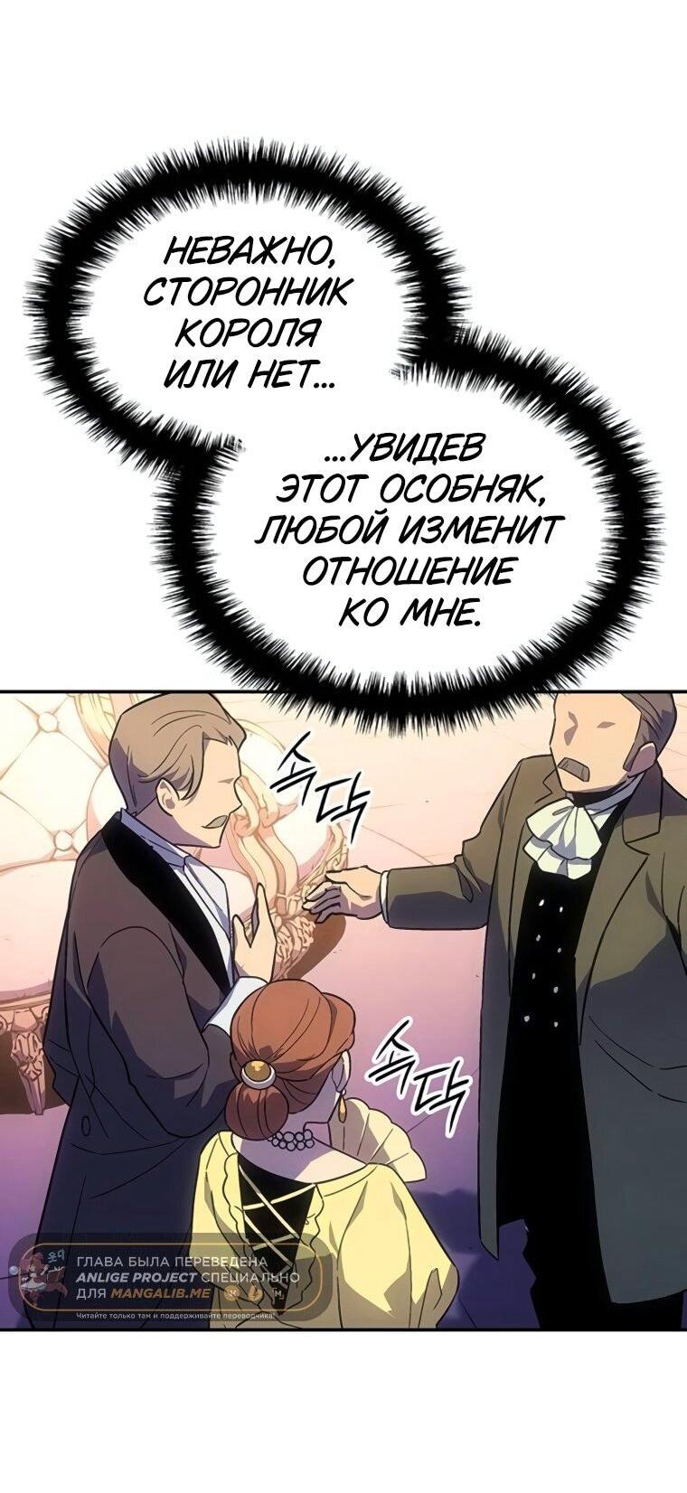 Манга Владыка Льда - Глава 50 Страница 23