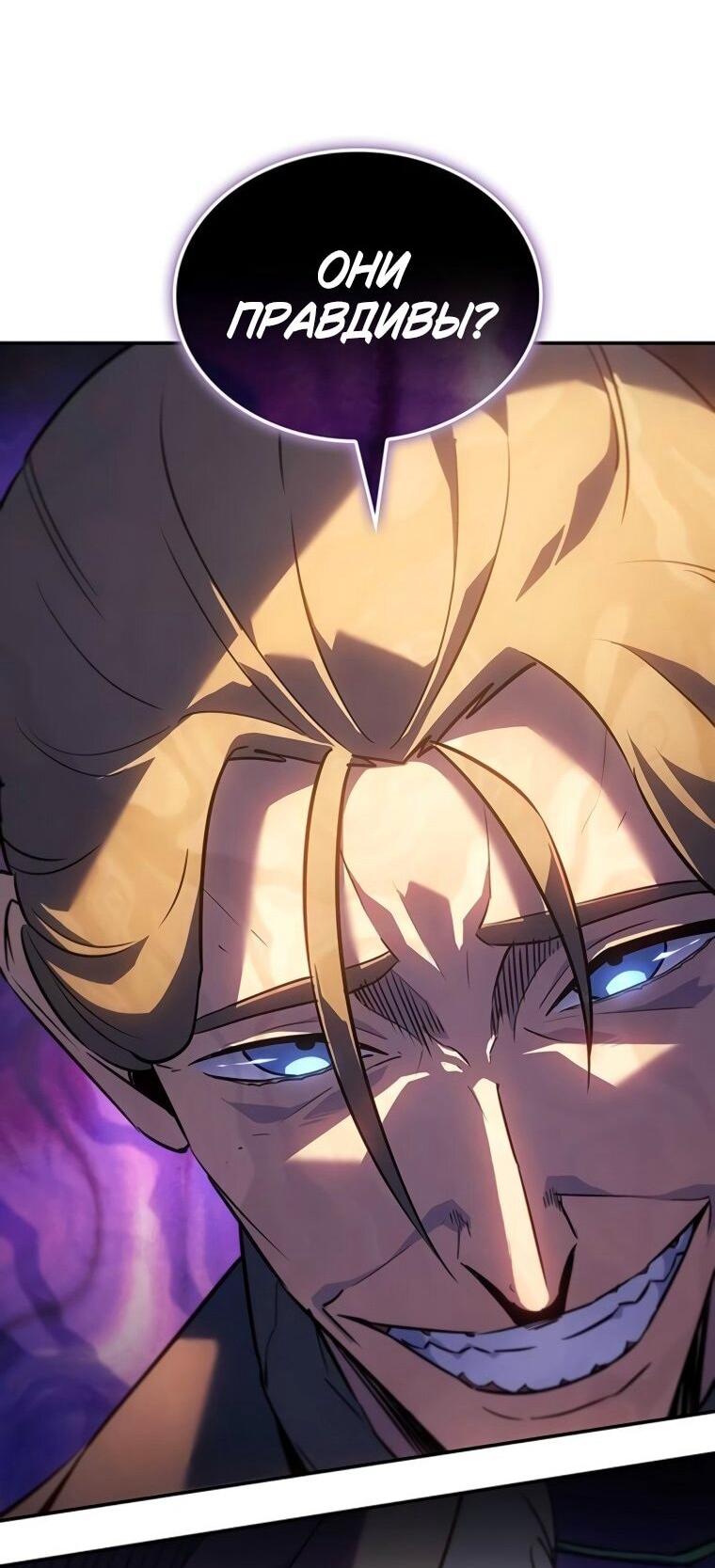 Манга Владыка Льда - Глава 50 Страница 29
