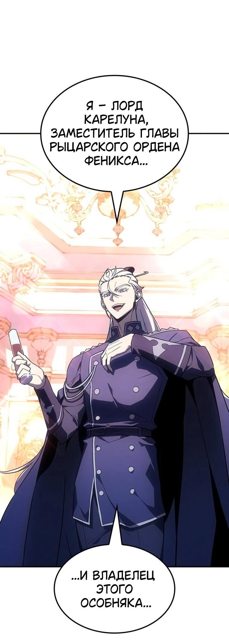 Манга Владыка Льда - Глава 50 Страница 16