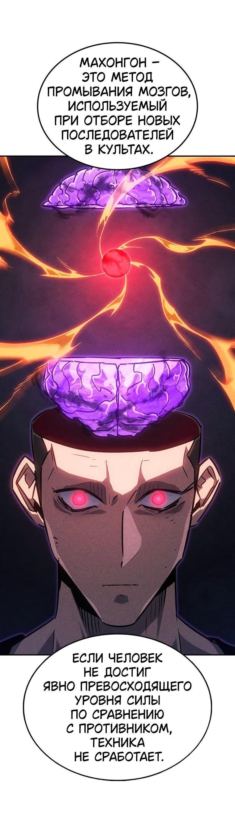 Манга Владыка Льда - Глава 50 Страница 69