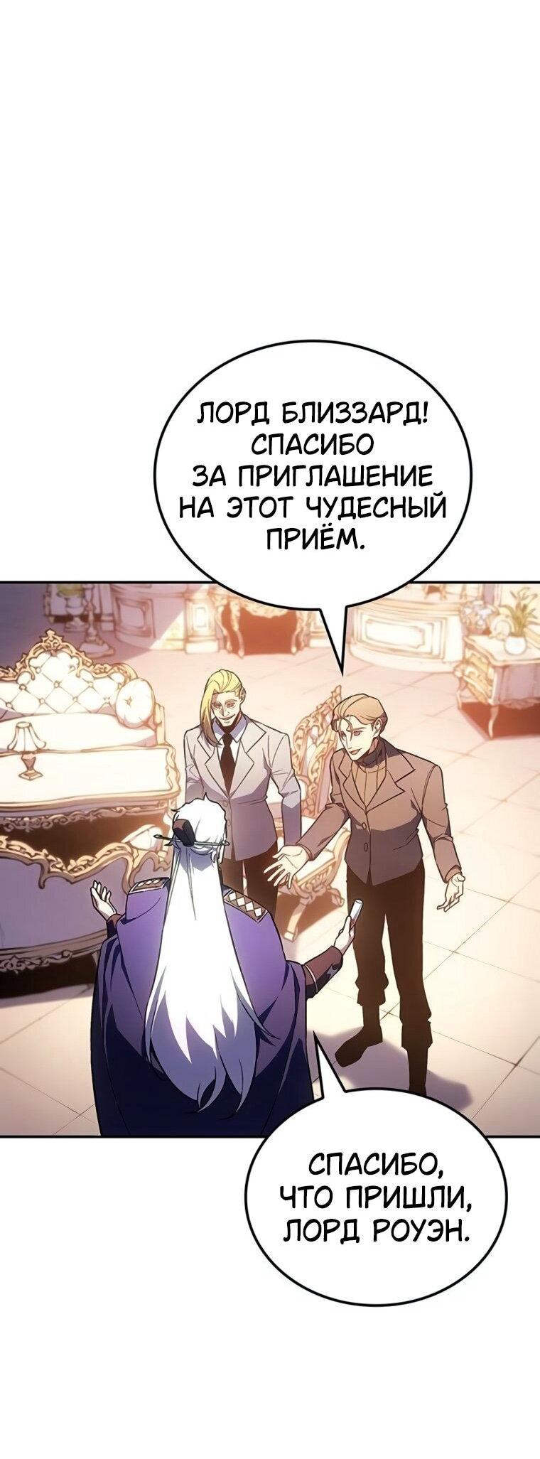 Манга Владыка Льда - Глава 50 Страница 25