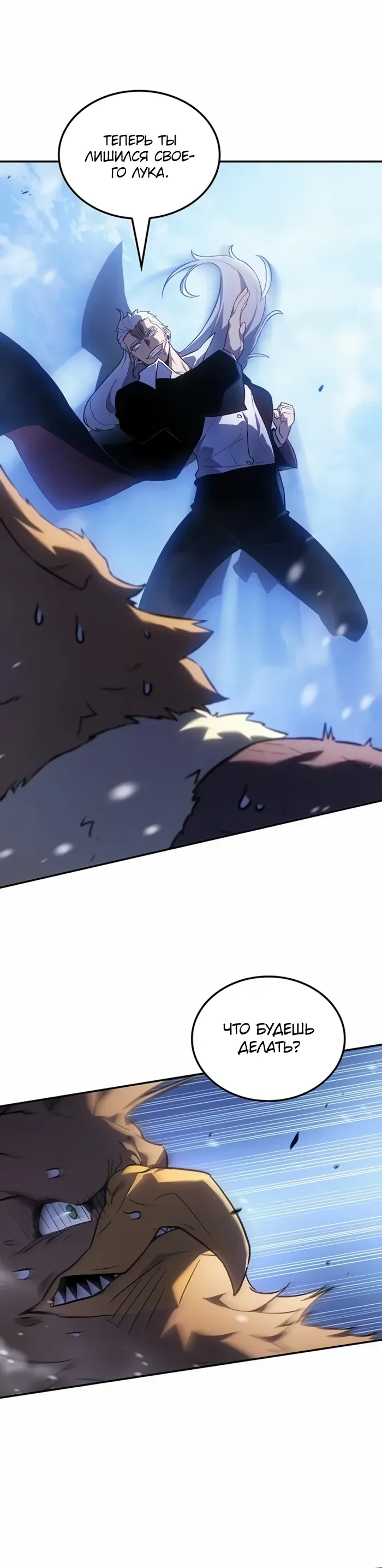 Манга Владыка Льда - Глава 52 Страница 21