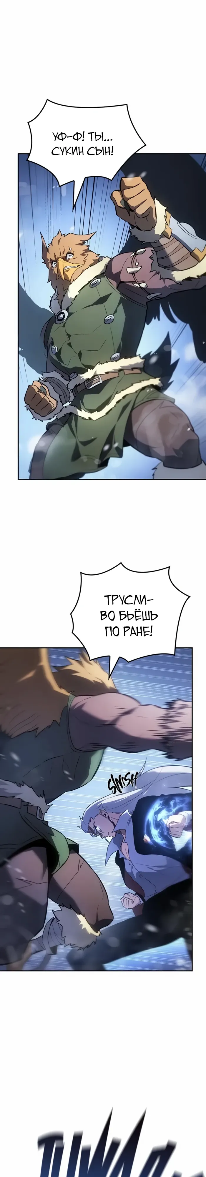 Манга Владыка Льда - Глава 52 Страница 27