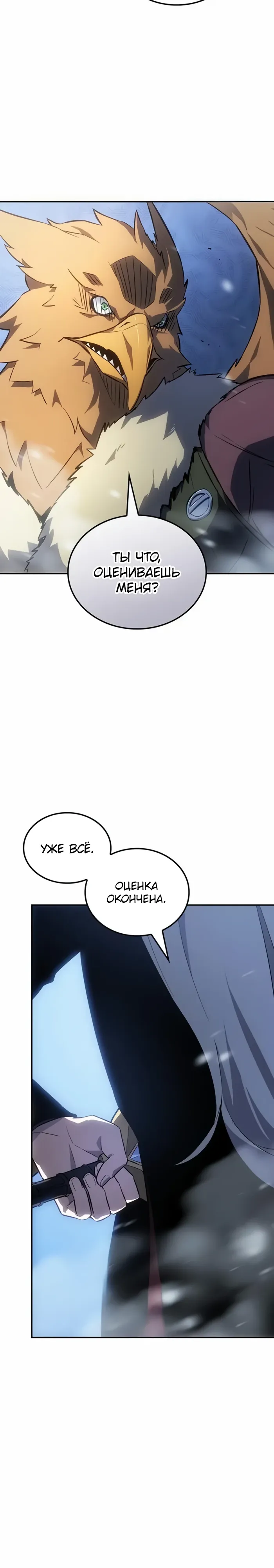 Манга Владыка Льда - Глава 52 Страница 16