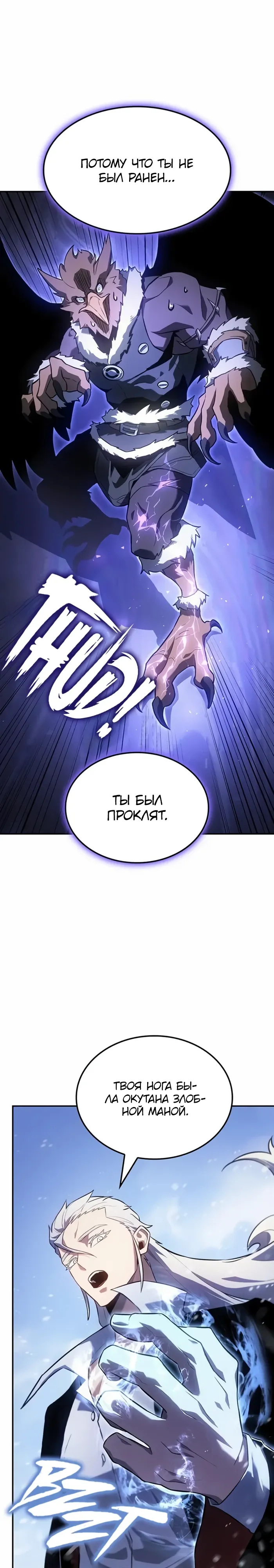 Манга Владыка Льда - Глава 52 Страница 34