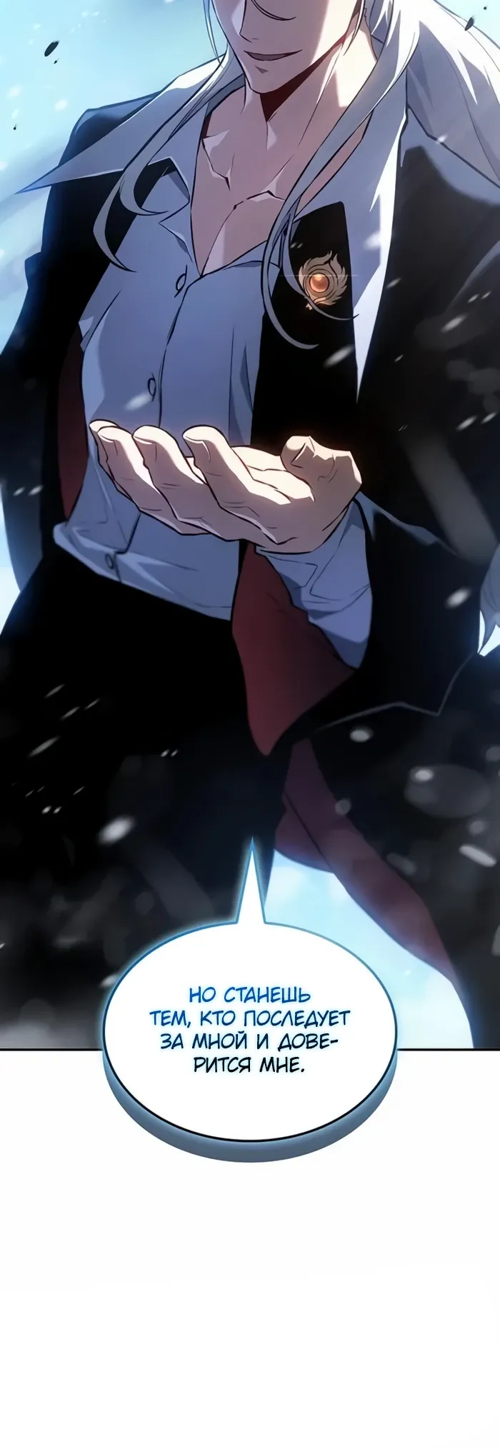 Манга Владыка Льда - Глава 52 Страница 37