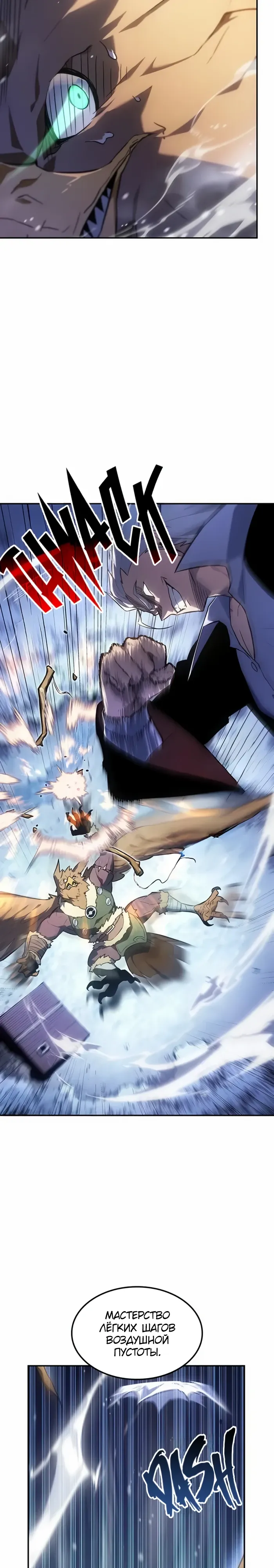 Манга Владыка Льда - Глава 52 Страница 19