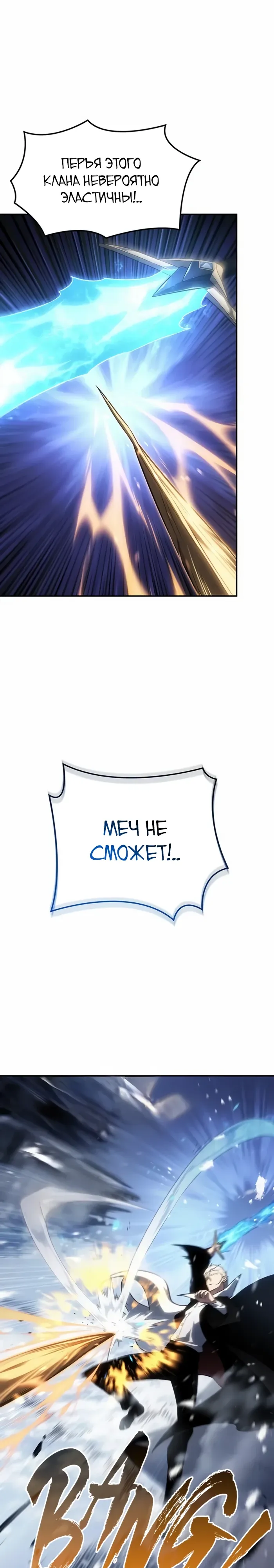 Манга Владыка Льда - Глава 52 Страница 3