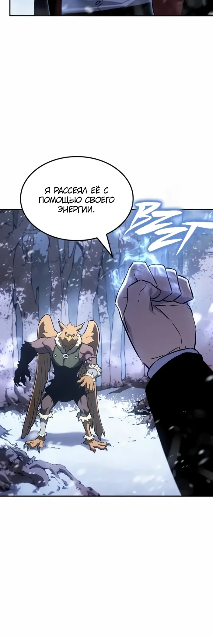 Манга Владыка Льда - Глава 52 Страница 35