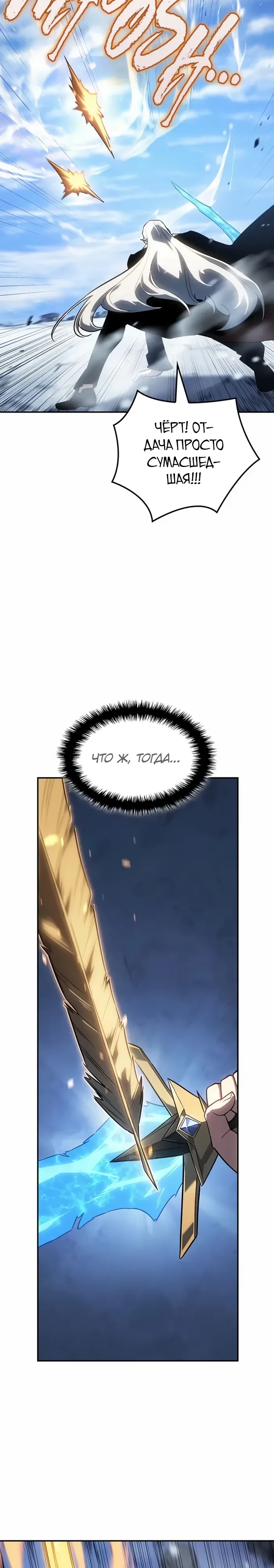 Манга Владыка Льда - Глава 52 Страница 6
