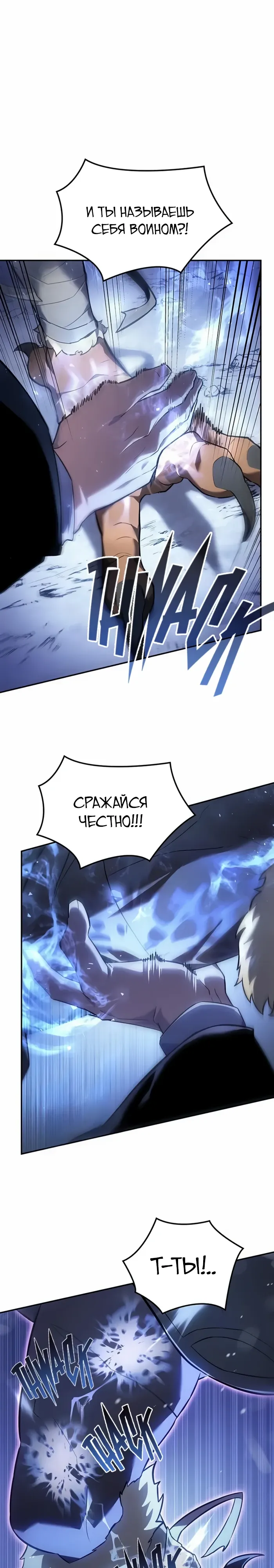 Манга Владыка Льда - Глава 52 Страница 29