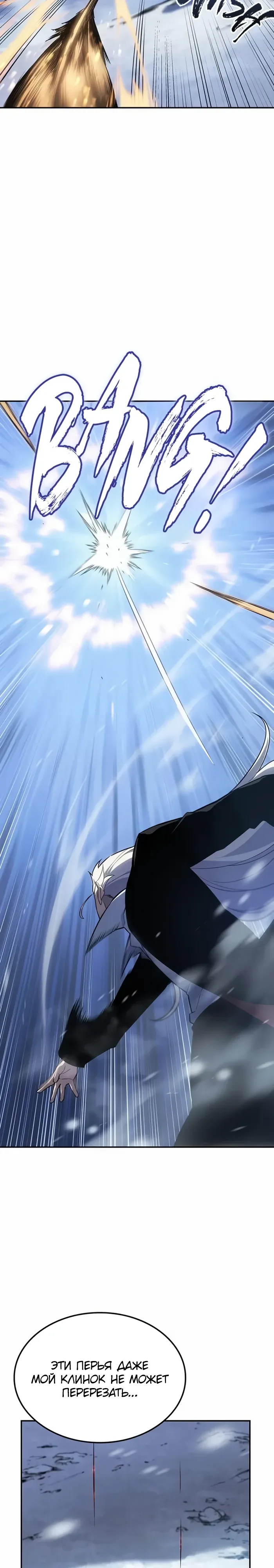 Манга Владыка Льда - Глава 52 Страница 13
