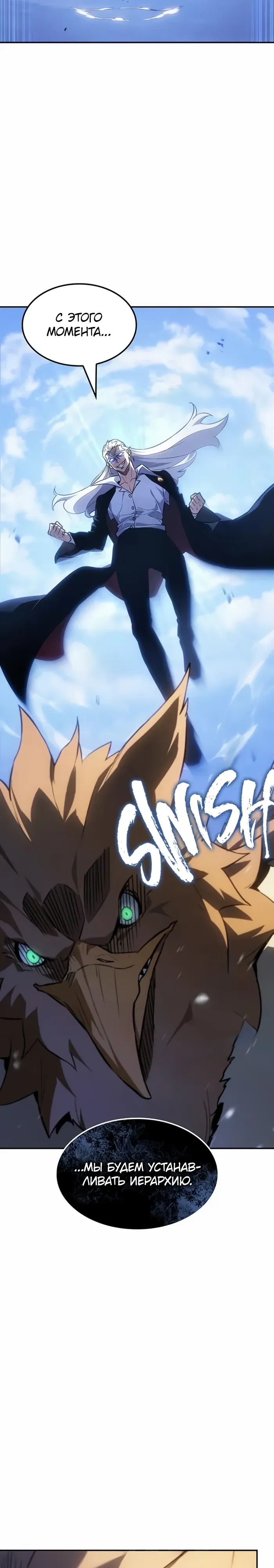 Манга Владыка Льда - Глава 52 Страница 18